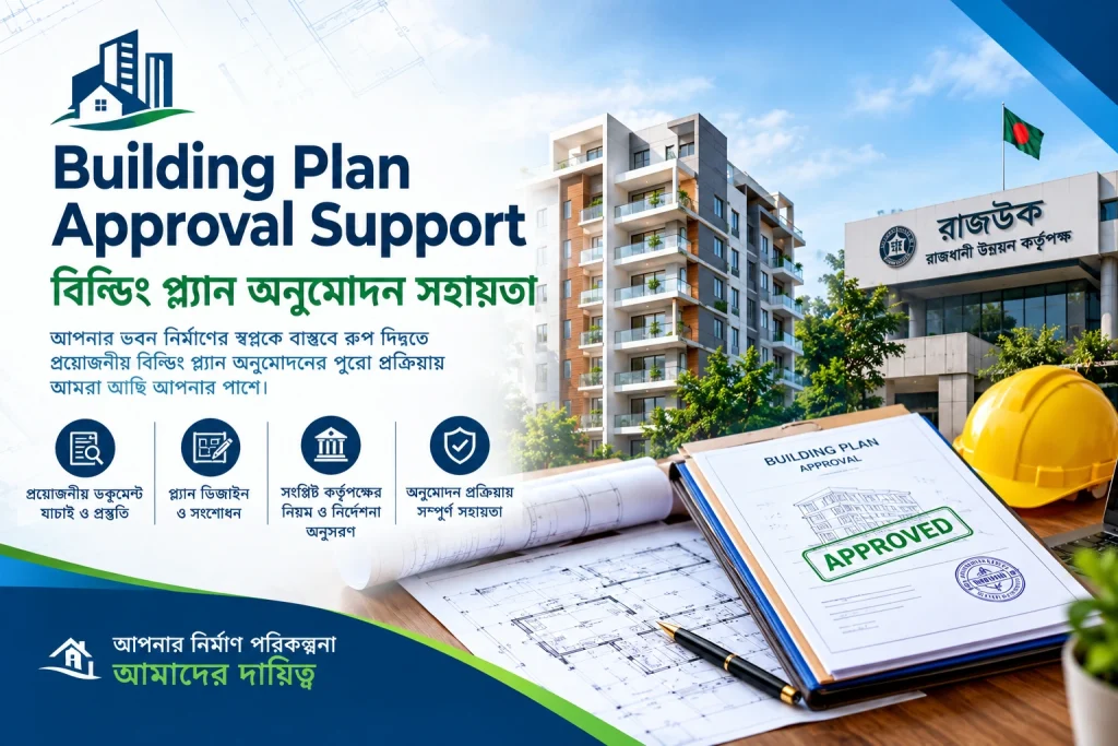 building plan approval support banner